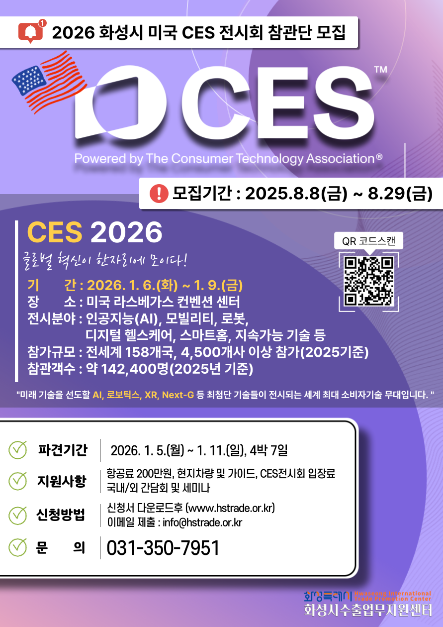 CES2026 참관단 모집