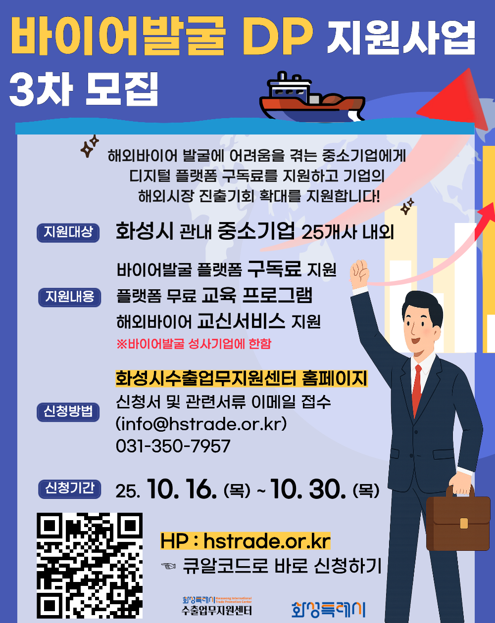 바이어발굴DP 지원사업 3차 모집