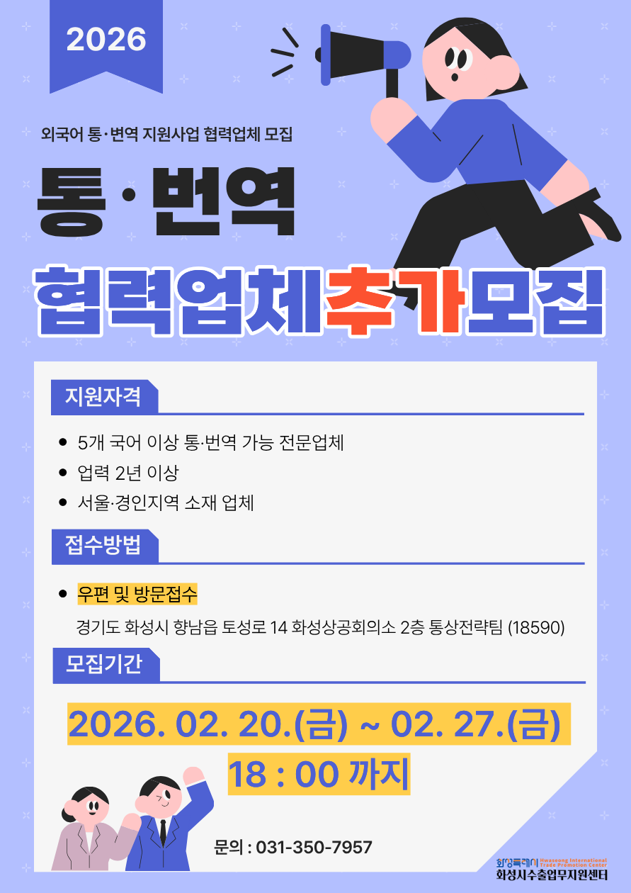 2026 외국어 통번역 지원사업 수행업체 추가모집