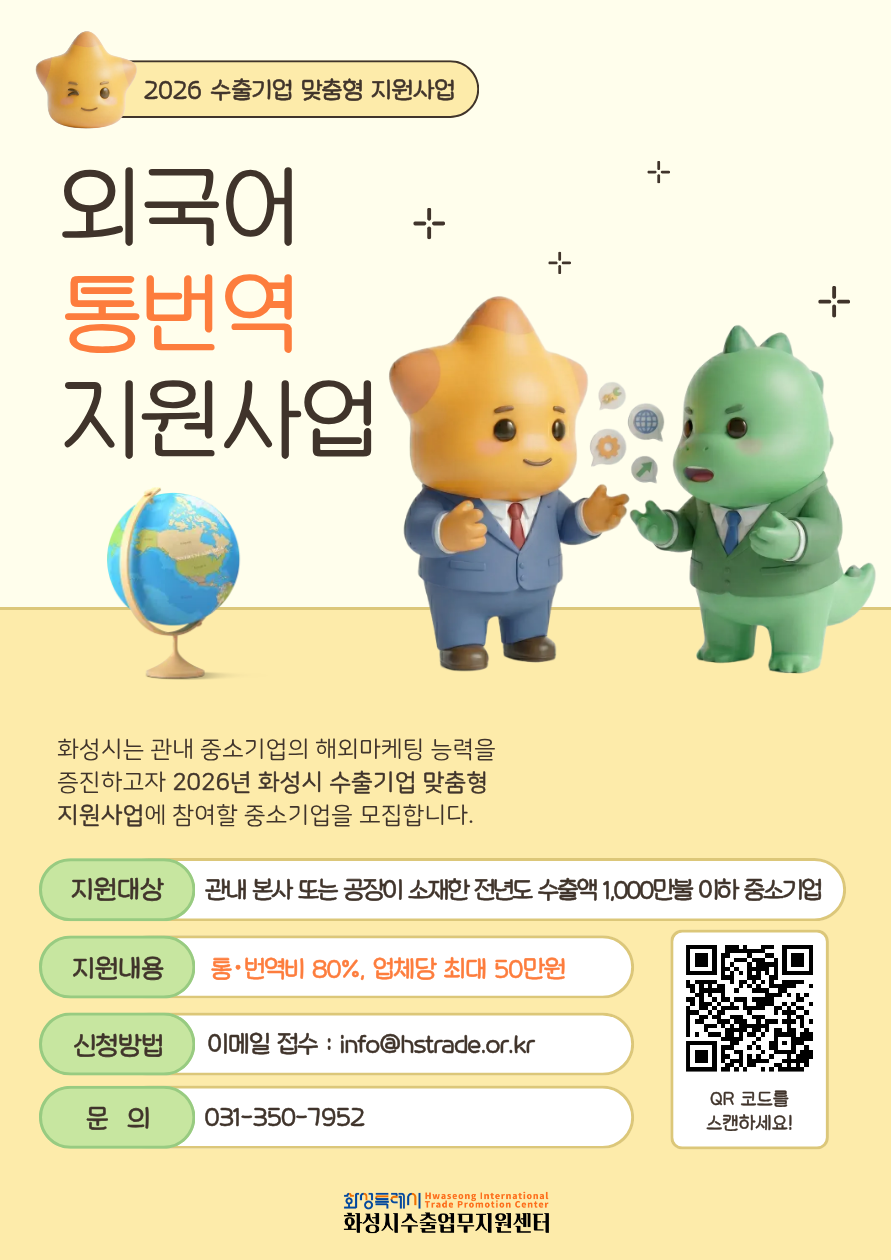 2026 외국어 통번역 지원사업