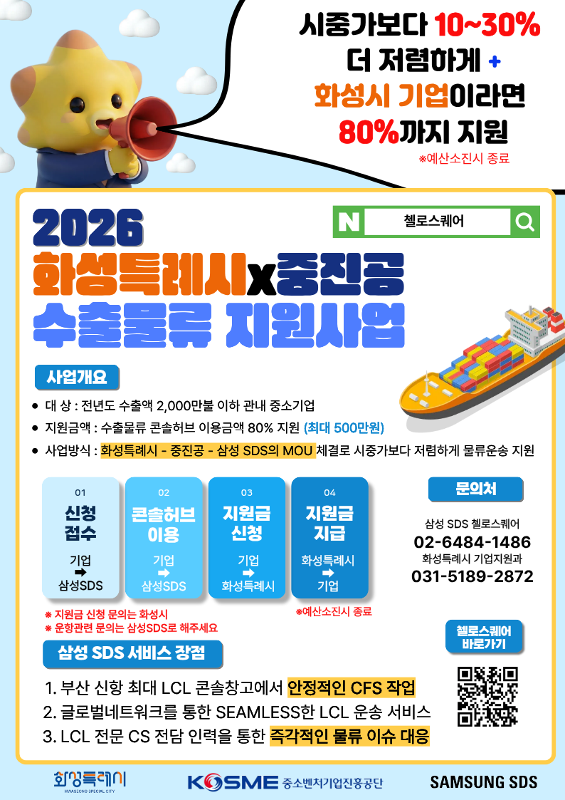 화성특례시x중진공 물류비 지원사업