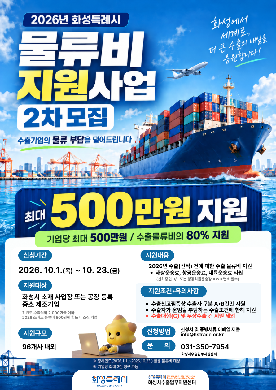 2026 수출기업 물류비 2차 지원