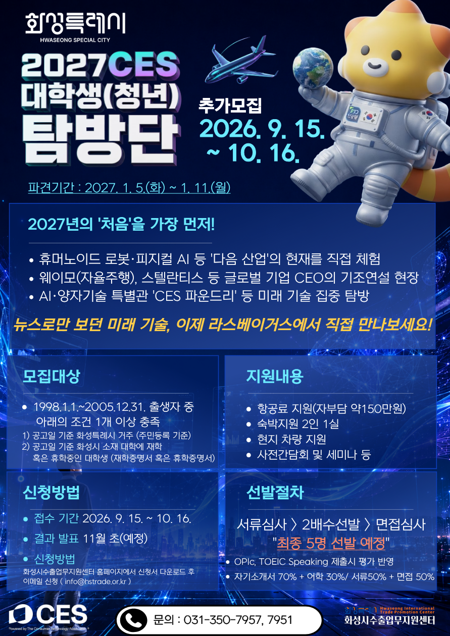 대학생(청년) 예비창업자 2027 CES 탐방단