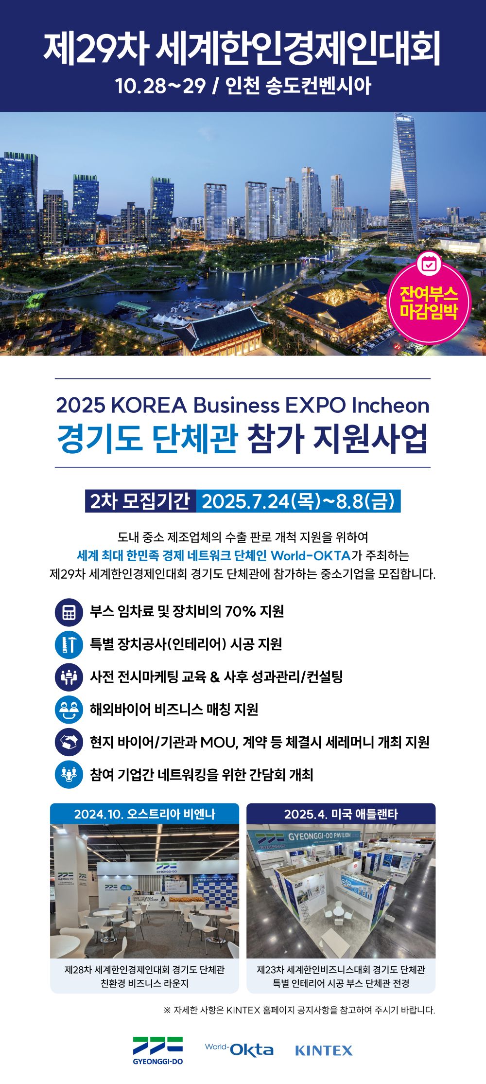 [경기도] 제29차 세계한인경제대회