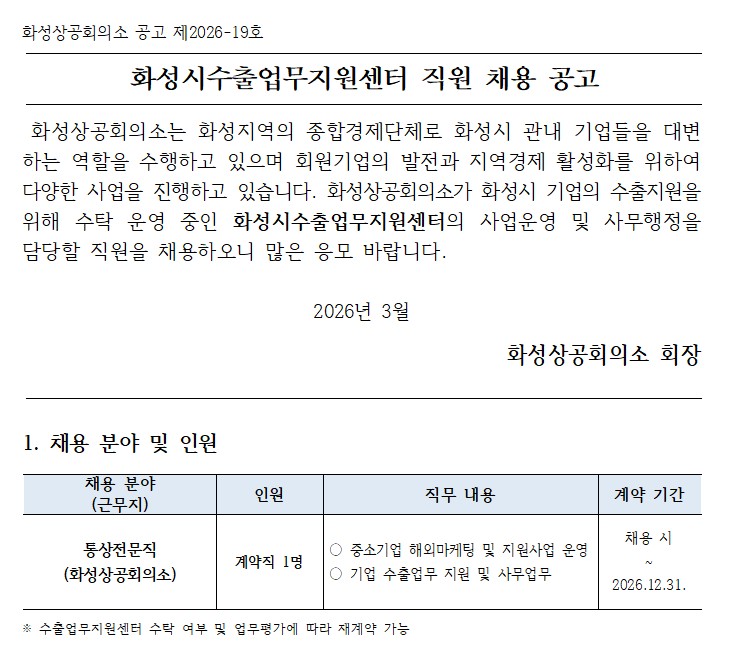 화성시수출업무지원센터 직원채용 공고
