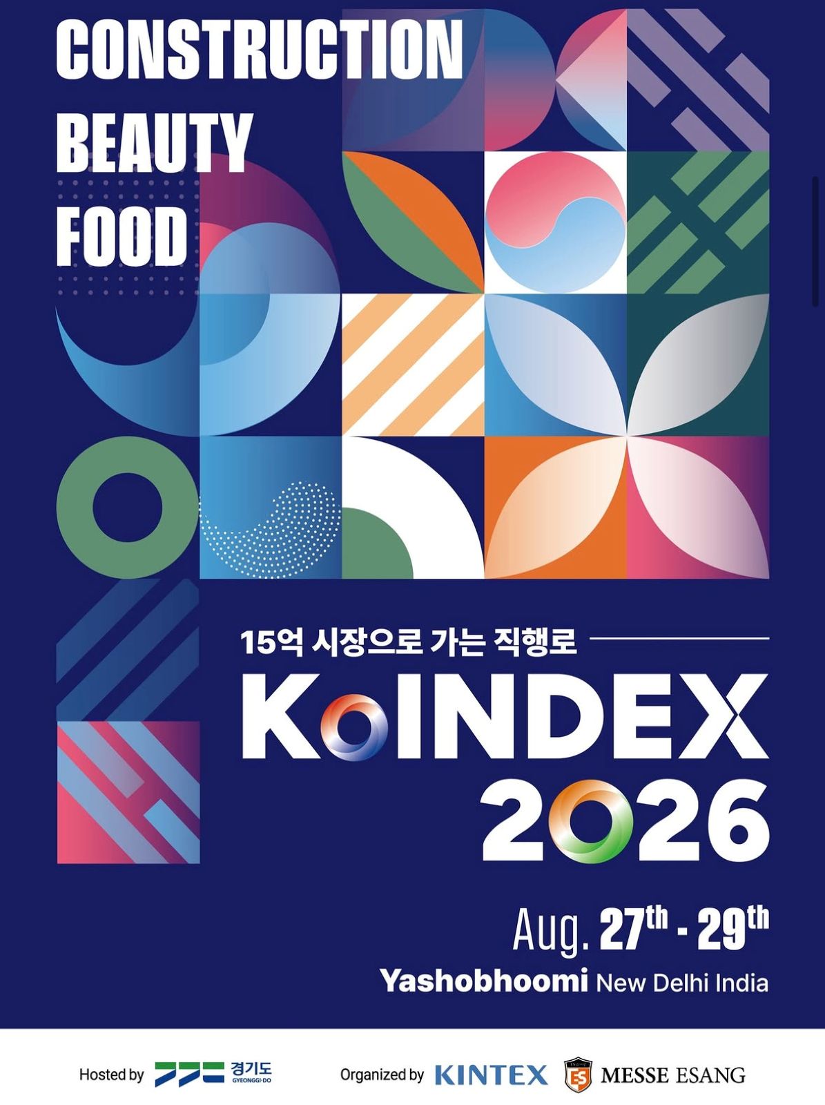 2026 산업전시회(KoINDEX) 참가 지원사업